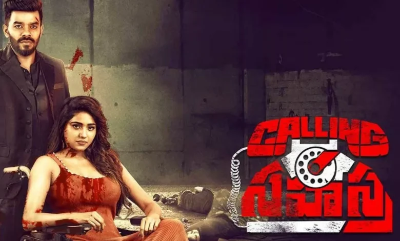 Calling Sahasra jpg.webp.webp – ‘Calling Sahasra’ Telugu Film OTT Launch Date, Platform, Evaluation, Forged, and trailer – Tech Times24